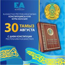 С Днем конституции Республики Казахстан!